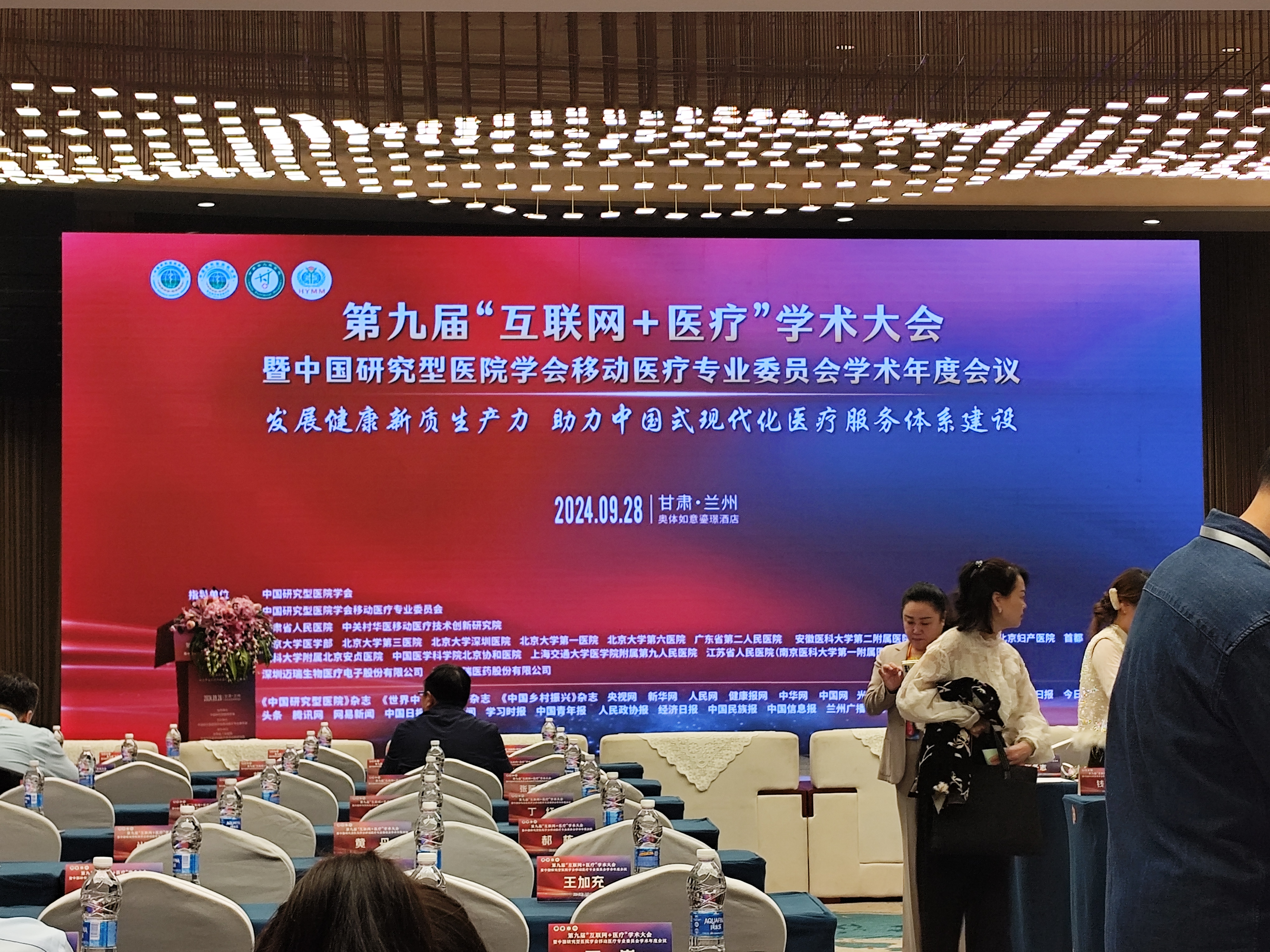 第九屆“互聯(lián)網(wǎng)+醫(yī)療”學術(shù)大會暨中國研究型醫(yī)院學會移動醫(yī)療專業(yè)委員會學術(shù)年度會議在甘肅蘭州成功舉辦！